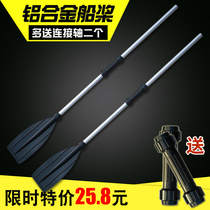 (Pair)Reinforced kayak paddle Aluminum alloy paddle Inflatable boat slurry Rubber boat paddle