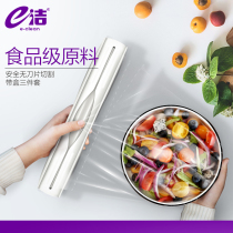  e-clean disposable point-off cling film household boxed easy-to-tear hand-torn kitchen food special 30cmx20m