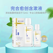 Complete Healing of Mouthwash 5 Stars Mucous Membrane Repair Flora Disorders Anti-Inflammatory Antimicrobial Oral Cleansing Care