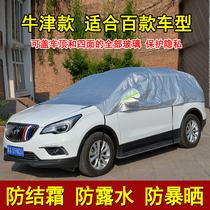 Winter anti-frost anti-freeze car half-cover anti-falling leaves Oxford cloth half-body cover sedan top sun cover