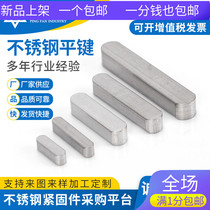 304 stainless steel M2*2M34568 round head flat key rounded corner A type flat key pin square key bar GB1096 square material pin