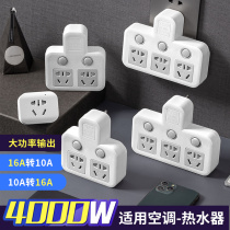 10A to 16a-A socket converter plug 4000W Watt high-power air conditioning dedicated plug-in patch panel large hole