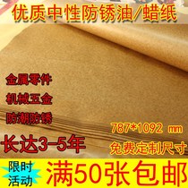 Industrial Rust Protection Paper Anti-Tide Paper Metal Bearings Packing Paper Oil Paper Anti-Oil Paper Wax Paper