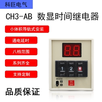 CH3-AB (for AH3-DM) small size rail electronic mounting digital digital display time relay switch