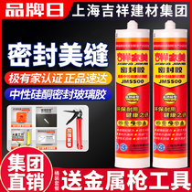 Glass glue waterproof and mildew-proof kitchen and bathroom toilet cabinet strong nail-free glue Neutral transparent silicone structural glue sealant