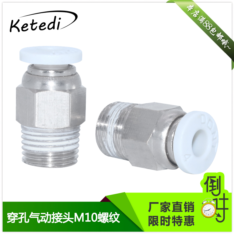 3d printer accessory PC4-01 straight-through pneumatic connector M10 thread straight-through V6 pneumatic quick connector