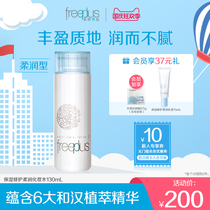 freeplus Furifang silk Toner lotion moisturizing repair soft lotion for men and women