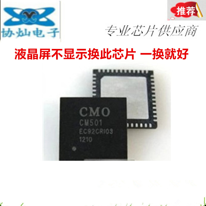 The new original CM501 LCD chip CM5O1 logic board IC chip is good to use as soon as it is replaced