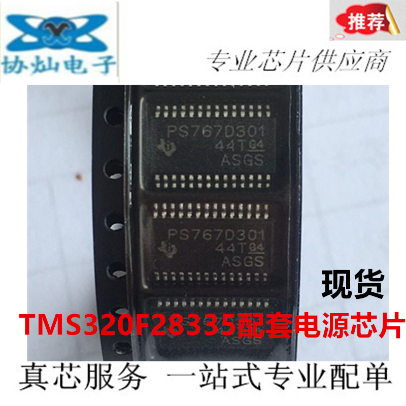 New original PS767D301 TPS767D301PWP TMS320F28335 voltage adjuster chip