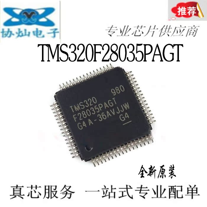 The new original TMS320F28035PAGT TQFP6432-bit microcontroller microprocessor is in stock