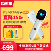 Alpha egg dictionary pen q3 enhanced version student electronic translation pen English Learning artifact scanning point reading pen