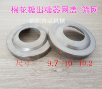 Cotton candy machine accessories fancy drawing candy puller special stainless steel yarn mesh net cover Candy screen