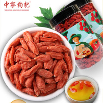 Zhongning Chinese wolfberry Ningxia wolfberry Special Class 500g canned water bubble tea structure Ji Gou Wolfberry