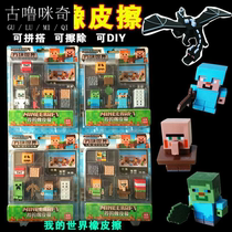  Minecraft Eraser assembly block Cartoon character robot puzzle building block set toy Last shadow dragon