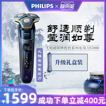 Philips electric shaver National Museum joint razor Mens National Expo gift boxed beard knife S7888