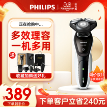 Philips razor to send boyfriend razor Electric rechargeable official flagship store beard S5080