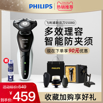 Philips electric shaver official flagship store Phillips men send boyfriend razor S5080