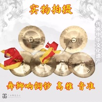 Lion dance wake lion Fang Ou 28 copper hairpin hi-hat Foshan Lion drum Gong Drum South Lion professional copper hi-hat 30 cm performance supplies