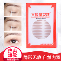 2400 stickers for big-eyed girls with double eyelids olive-shaped female incognito invisible inner double swollen eye bubbles special eyelid stickers