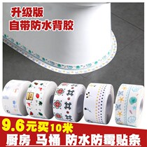 Kitchen Toilet Beauty Sew With Sink ANTI-OIL AND WATERPROOF POST TOILET STICKER TOILET WALL CORNER GAP BEAUTY STITCH STICKUP