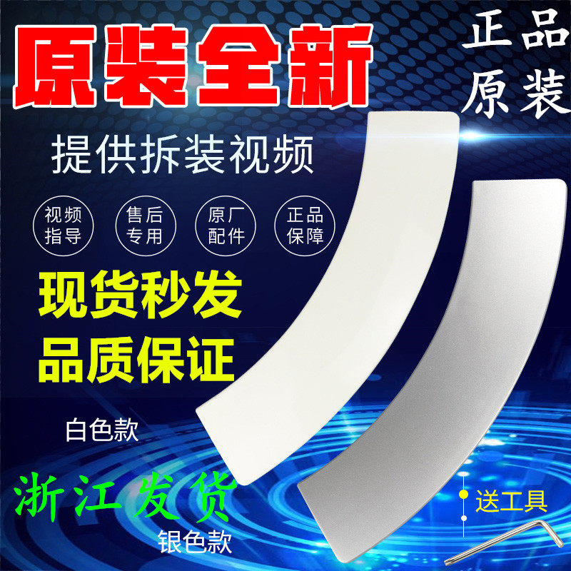 Suitable for Siemens WM2185 roller washing machine door handles hand-held door handles