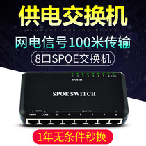 Fire Wing 5-port 16-port 8-port POE switch 100 Gigabit Gigabit SPOE power supply network camera Wireless AP