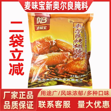 麦味宝奥尔良腌料-麦味宝奥尔良腌料促销价格、麦味宝奥尔良腌料品牌- 淘宝