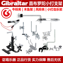  Gibraltar Gibraltar Cowbell clip Hardware drum set Accessories Small playing bracket Wooden fish windbell rack