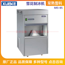 Changshu Xueke IMS-85 automatic snowflake ice maker
