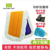 Fragrant Rice Plate Mop Cloth Old Style Universal Inexplicity Mop Official Mesh Cloth Adhesive Cloth Type Wood Floor Clean Mop Head Replacement