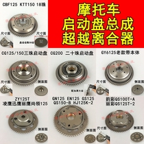 Motorcycle starter disc CBT CG GS125 GY6125 DY100 overrunning clutch Starter Disc Assembly