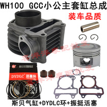 Motorcycle cylinder set Princess 100 WH100T-A-H-F-G little Princess Youyue joy 100 changed to 52 4 sets of cylinders