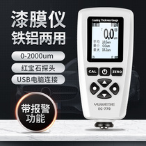 Yuwen EC770 coating thickness gauge paint film instrument car paint surface detection high precision used car film thickness galvanized layer
