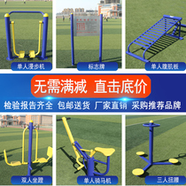 Outdoor fitness equipment outdoor fitness path elderly square Park community double single space Walker