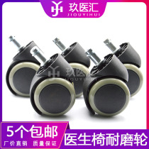 Dental dental chair chair chair doctor seat accessories physician chair caster mute wheel swivel chair chair pulley
