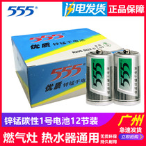 555 Battery 1 large R20S carbon one day gas stove electric organ Battery D type 1 5V