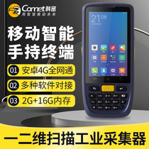 Komi PD07S one two-dimensional code handheld data terminal PDA collector Industrial mobile phone scanning gun Warehouse logistics express Android 4G full netcom