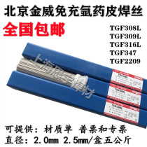 Beijing Jinwei TGF308L TGF309L TGF316L no-flush argon stainless steel coating welding wire 2 0 2 5mm