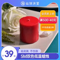 Zang Jinlangli SM low temperature candle dripping wax flirting aromatherapy teasing stimulation temptation sex toys rope division 48