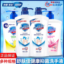 Shufujia antibacterial hand sanitizer 900ml household children's pure white lemon fragrance family suit multi-specifications optional