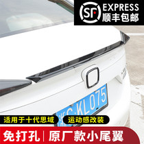 Suitable for 16-20 models of thought domain retrofitting tail-free new thought domain retrofit upgrade high fit small pressure wing