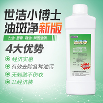 Shijie oil spot clean dry cleaner supplies super remove all kinds of grease Ink paint shoe polish