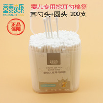 Tong Taibeikang baby digging spoon cotton swab baby special ear fine shaft newborn baby Tong Tai ear cleaning cotton stick