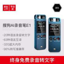 Sogou voice recorder S1 E1 E2 recording to dialect transliteration dialect transliteration multi-language simultaneous interpretation and translation artifact