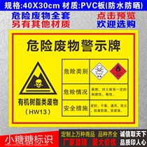 Organic resin hazardous waste marking flammable sign hazardous waste label warning board aluminum plate warning sign