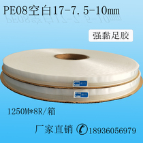  PE08 blank transparent sealing tape Winter cold-resistant strong adhesive sealing double-sided tape 18 film self-adhesive tape