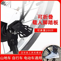 Bicycle rear seat pedal electric car rear pedal mountain bike childrens rear seat foldable footrest can stand