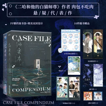 二哈和他的白猫师尊未删实体书-二哈和他的白猫师尊未删实体书