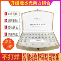 Protein peptide water photodynamic combination vanadium titanium microcrystalline needleless water light sleeve box hydration moisturizing essence essence beauty salon