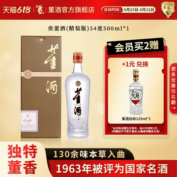 希少 未開栓 董酒 中国貴州 名酒 白酒 古酒 贵州董酒54度家庭装-贵州董酒54度家庭装促销价格、贵州董酒54度家庭装